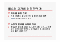 피자헛의 마케팅-14