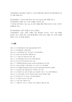 [경영학] 미래에셋증권 가치창조-4