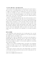 [경영학] 미래에셋증권 가치창조-14