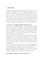 [경영학] 미래에셋증권 가치창조-16