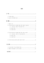 [경영학] 애플의 디자인경영-2