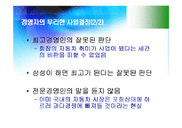 [경영실패사례] 삼성자동차의 실패원인-11