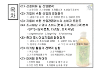 [마케팅] 17차(茶) 마케팅전략-2