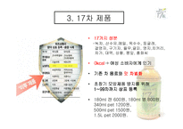 [마케팅] 17차(茶) 마케팅전략-5