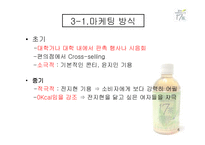 [마케팅] 17차(茶) 마케팅전략-6