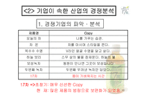 [마케팅] 17차(茶) 마케팅전략-10