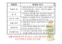 [마케팅] 17차(茶) 마케팅전략-12