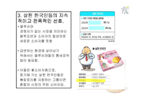 [마케팅] 17차(茶) 마케팅전략-16