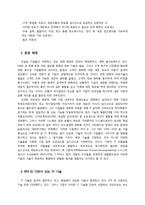 [경영정보시스템] 실시간 기업(Real-Time Enterprise)의 의의와 적용-5
