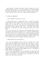 [경영정보시스템] 실시간 기업(Real-Time Enterprise)의 의의와 적용-7