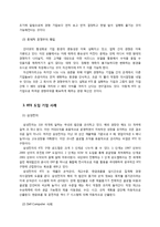 [경영정보시스템] 실시간 기업(Real-Time Enterprise)의 의의와 적용-11