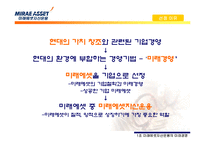 [경영학] 미래에셋자산운용 미래경영-3
