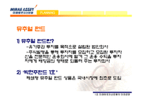 [경영학] 미래에셋자산운용 미래경영-9