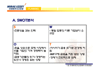[경영학] 미래에셋자산운용 미래경영-10