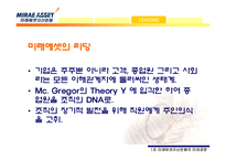[경영학] 미래에셋자산운용 미래경영-15