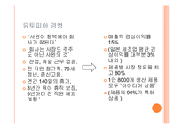 [경영학] 일본 미라이 공업 유토피아 경영-3