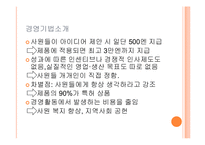 [경영학] 일본 미라이 공업 유토피아 경영-4