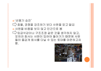 [경영학] 일본 미라이 공업 유토피아 경영-5