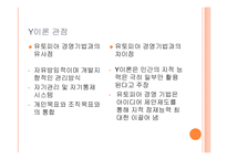 [경영학] 일본 미라이 공업 유토피아 경영-8