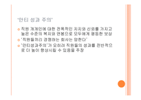 [경영학] 일본 미라이 공업 유토피아 경영-10