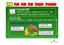 빈폴 경영전략 레포트-8