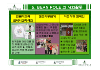 빈폴 경영전략 레포트-14