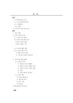 [경영학] 우리투자증권 혁신경영-2