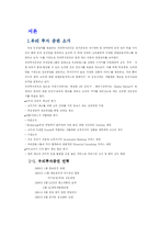 [경영학] 우리투자증권 혁신경영-3