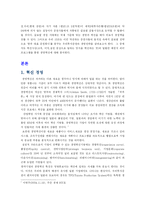 [경영학] 우리투자증권 혁신경영-6