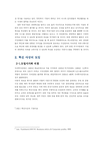 [경영학] 우리투자증권 혁신경영-7