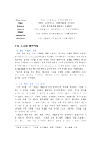[경영학] 우리투자증권 혁신경영-11