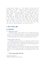 [경영학] 우리투자증권 혁신경영-13