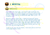 롯데리아 기업전략-3
