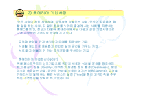 롯데리아 기업전략-4