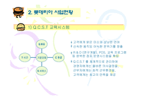롯데리아 기업전략-6