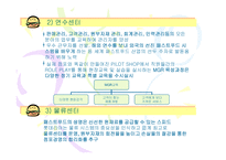 롯데리아 기업전략-7