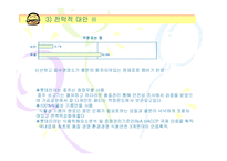 롯데리아 기업전략-17