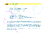 롯데리아 기업전략-18