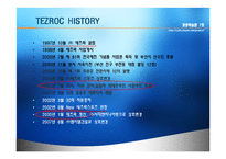 [경영실패사례] ㈜ 테즈락 TEZROC 기업실패사례-9