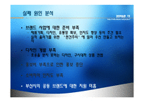 [경영실패사례] ㈜ 테즈락 TEZROC 기업실패사례-16