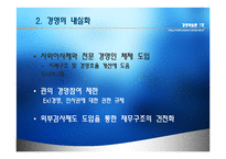 [경영실패사례] ㈜ 테즈락 TEZROC 기업실패사례-19