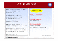 미스터 피자 전략경영-10