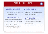 미스터 피자 전략경영-12