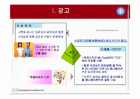미스터 피자 전략경영-18