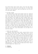 [경영학] 구글 펀경영(Fun 경영)-2