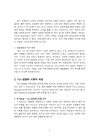 [경영학] 구글 펀경영(Fun 경영)-3