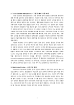 [경영학] 구글 펀경영(Fun 경영)-4