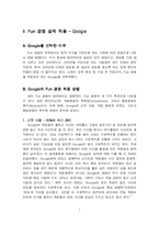[경영학] 구글 펀경영(Fun 경영)-5