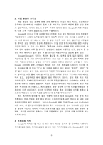[경영학] 구글 펀경영(Fun 경영)-6