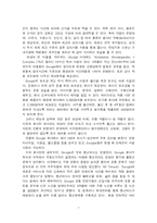[경영학] 구글 펀경영(Fun 경영)-7